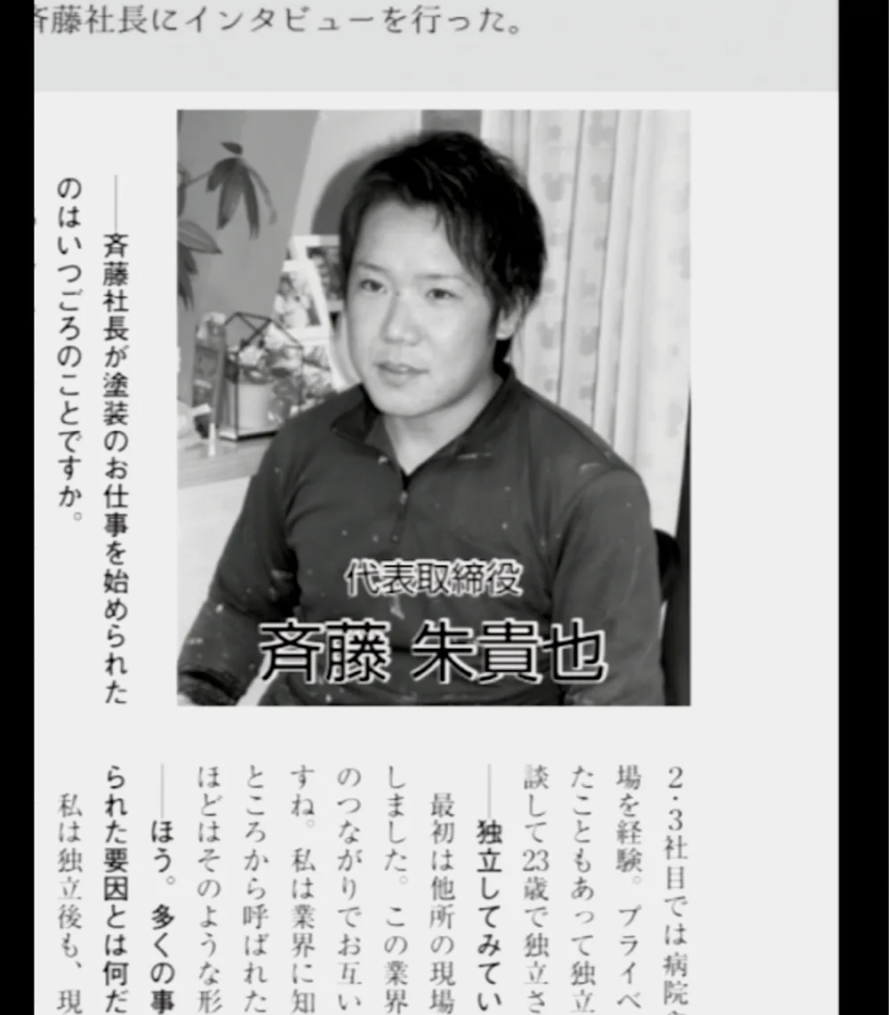 業界誌に掲載された代表 斉藤朱貴也のインタビュー記事